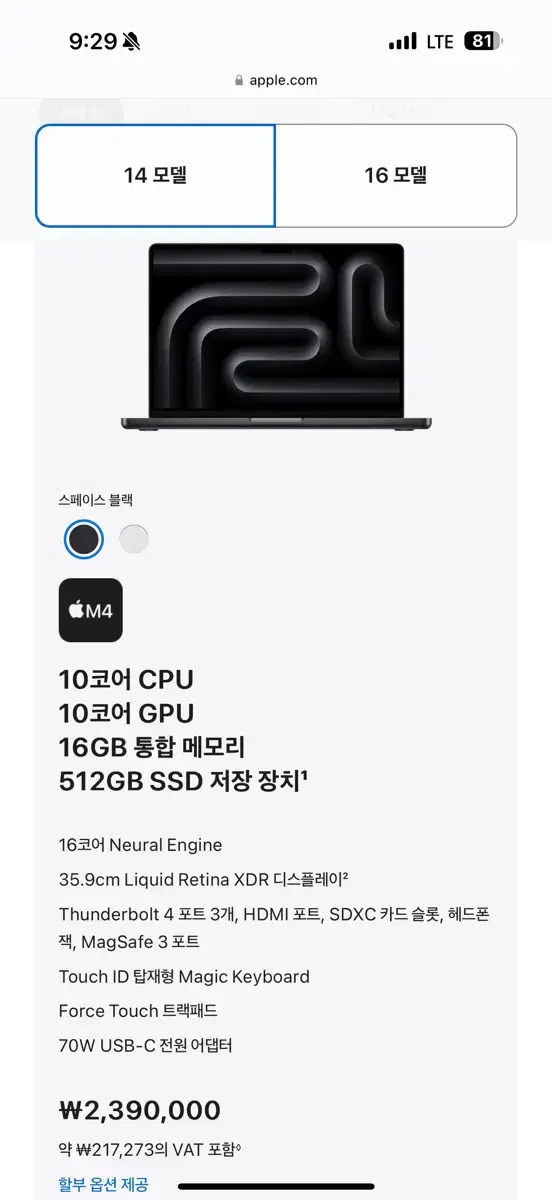 맥북 프로 14 M4 / 512GB MW2U3KH/A